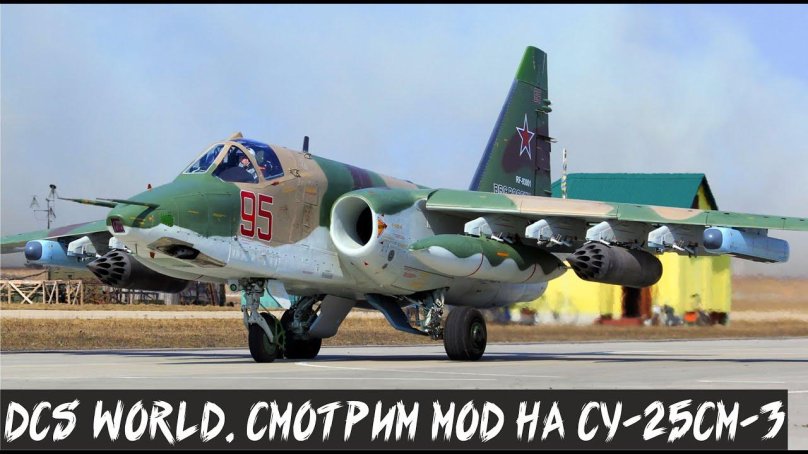 Су-25см3 Суперграч