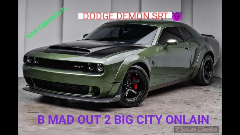 Додж Челленджер srt Demon