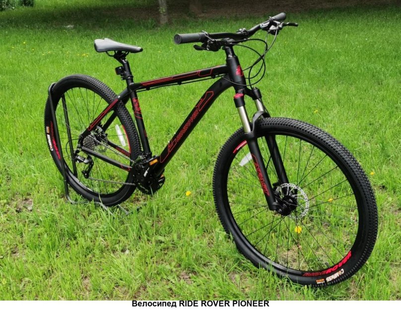Райд Ровер велосипед