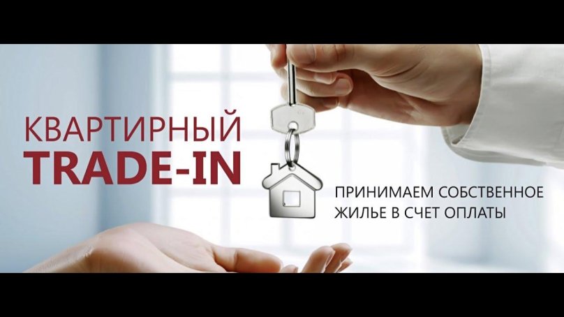 ТРЕЙД ин недвижимость