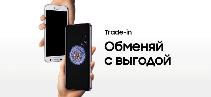 ТРЕЙД-ин смартфонов