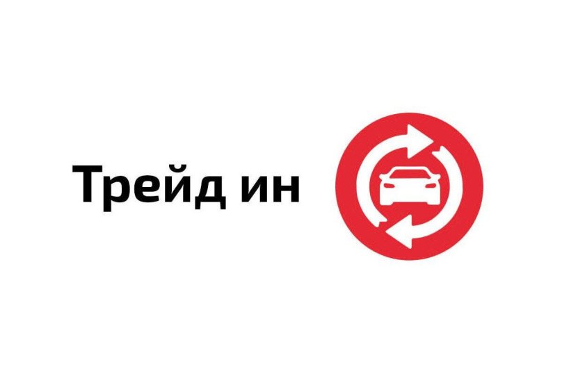 ТРЕЙД ин в кризис