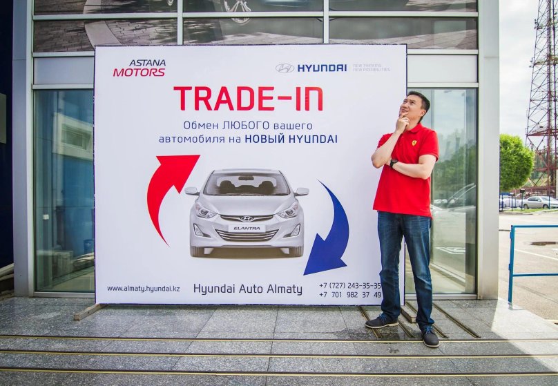 Trade in автомобили