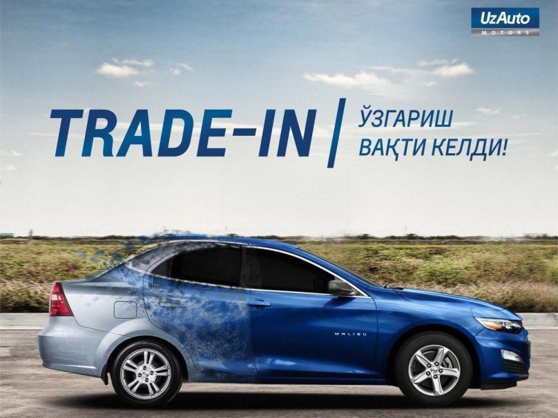 ТРЕЙД ин авто