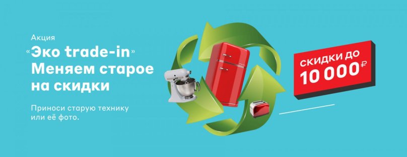 Эко ТРЕЙД ин в м видео