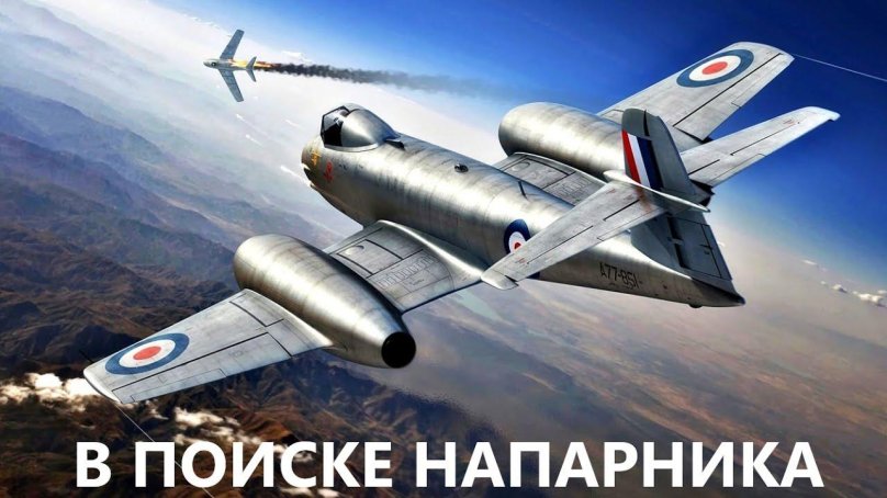 Глостер Метеор истребитель