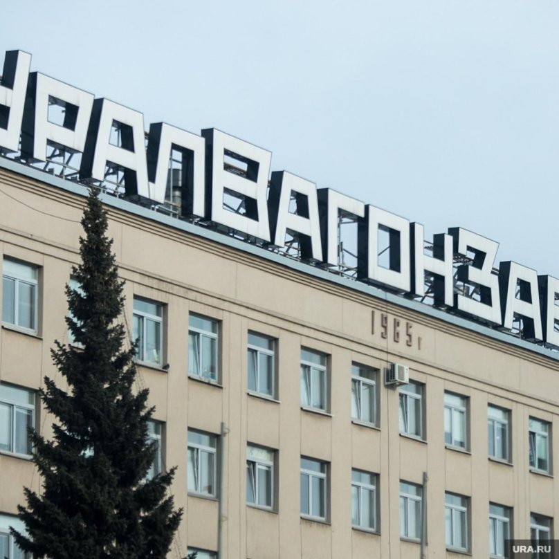 Уралвагонзавод Свердловская область