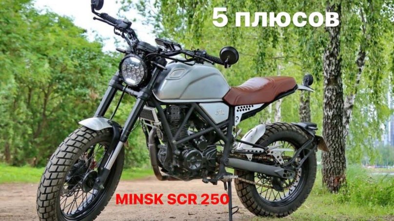 Minsk SCR 250 m1nsk
