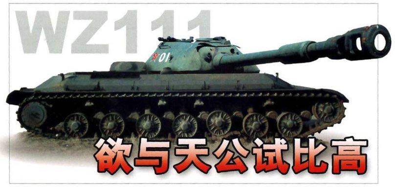 Китайские тяжелые танки