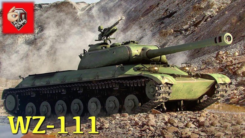 Танк WZ-111