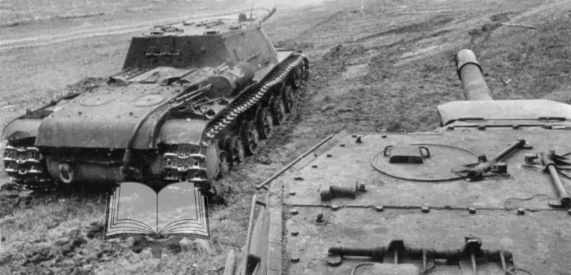 Су-152 Курская битва