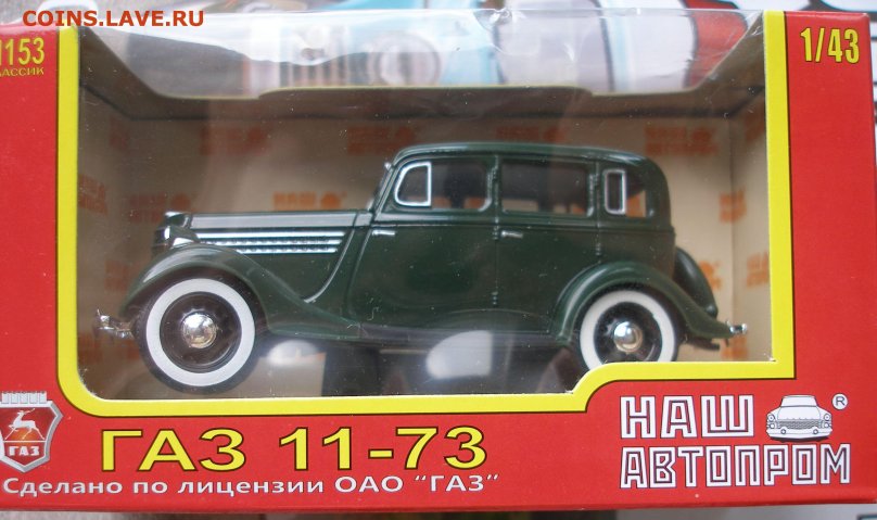 Наш автопром.н551 машина "ГАЗ-11-415" 1:43