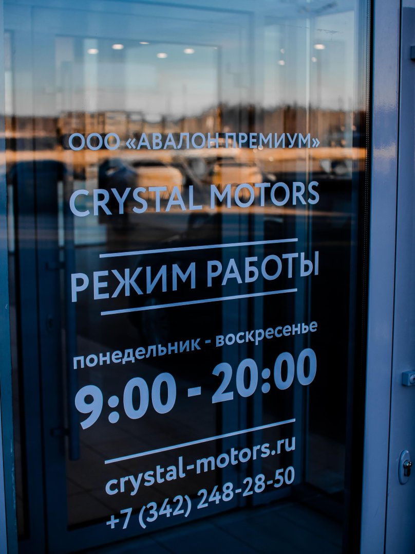 Кристалл Моторс Сургут авто с пробегом