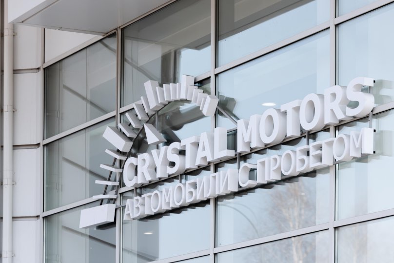 Кемерово хрусталь Моторс