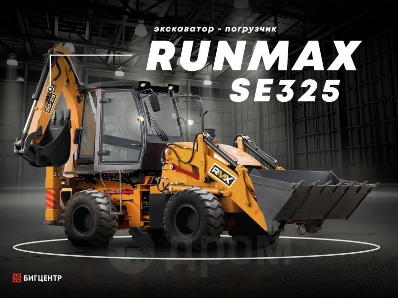 Погрузчик RUNMAX se325