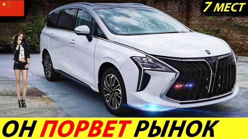 Новый китайский минивэн 2022
