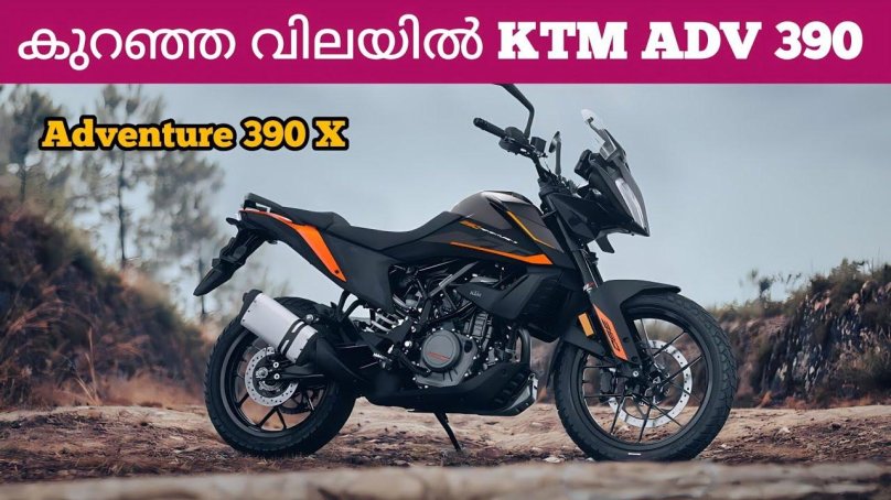 КТМ 390 адвенчер