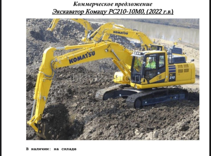 Экскаватор Коматсу 210