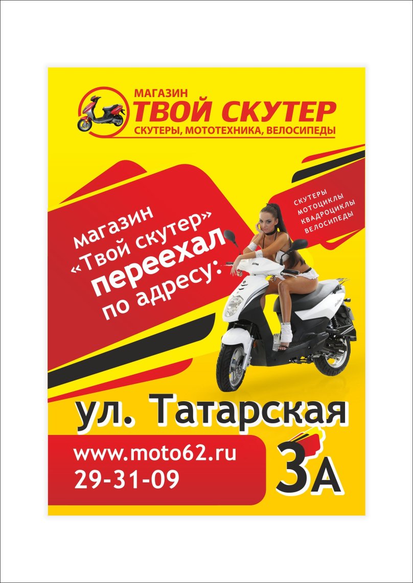 Магазин твой скутер