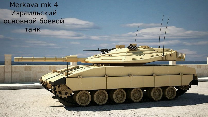 Танк Меркава 2