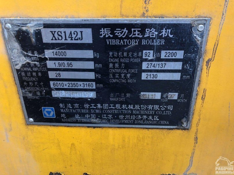 Каток дорожный XCMG xs142j характеристики