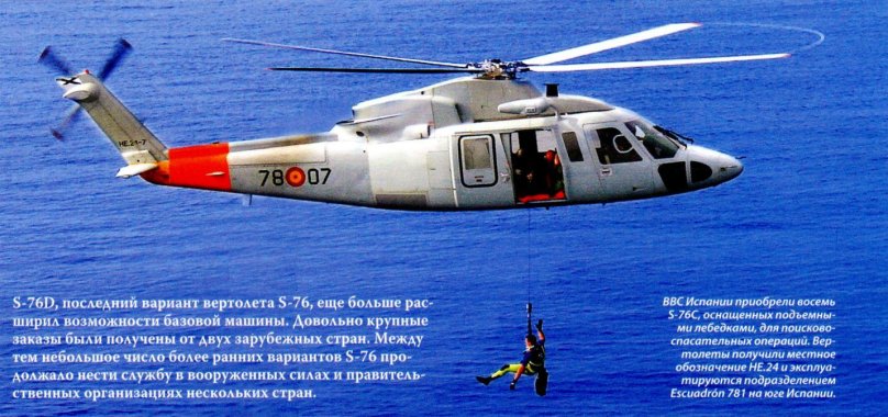Sikorsky s-76 Spirit