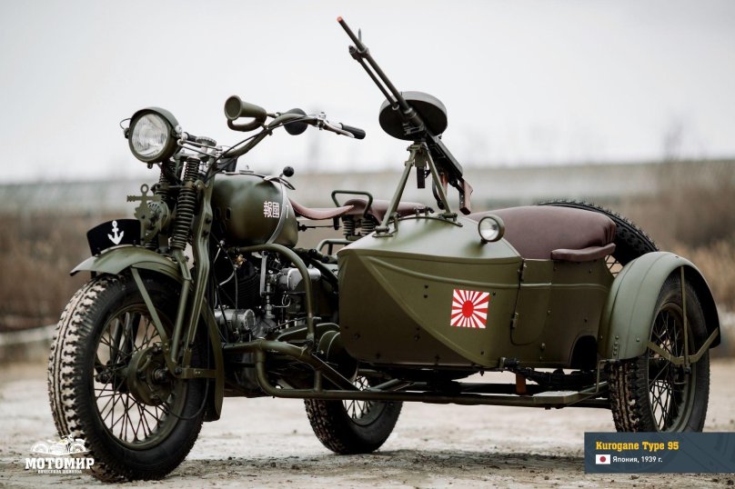 Kurogane Type 95 мотоцикл
