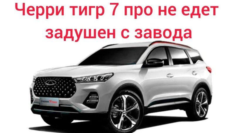 Chery Tiggo 8 Pro Max PNG