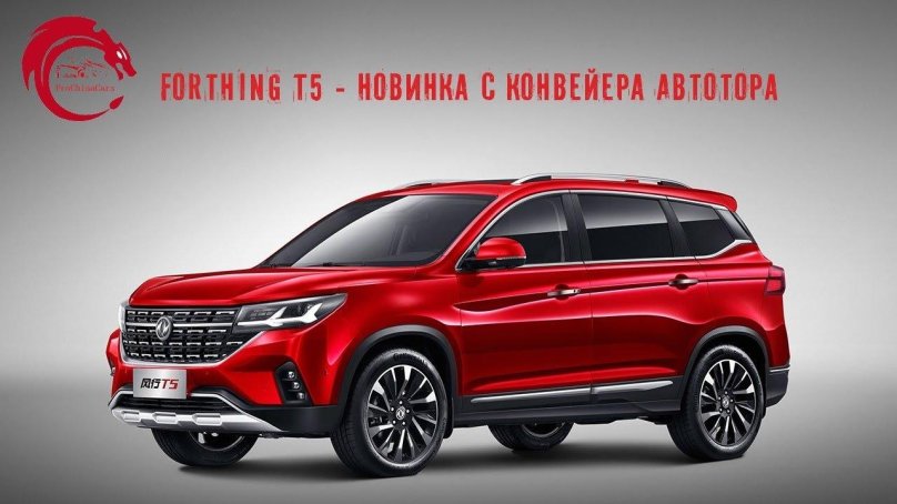 Dongfeng Forthing t5