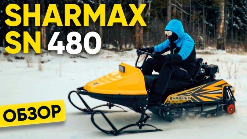 Снегоход Sharmax sn480