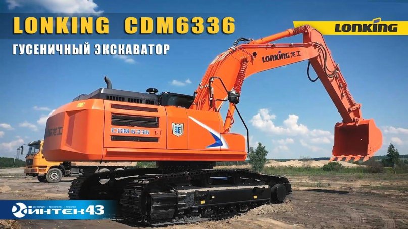 Гусеничный экскаватор Lonking CDM 6336