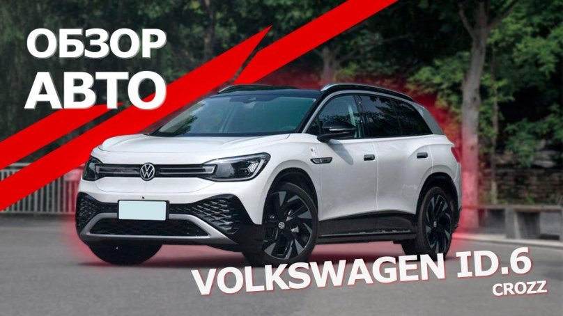 Volkswagen ID.6 Crozz Pro 2022