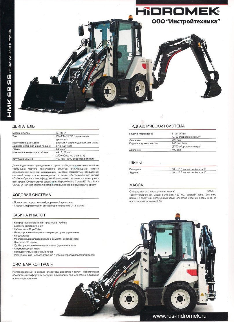 Гидромек экскаватор погрузчик