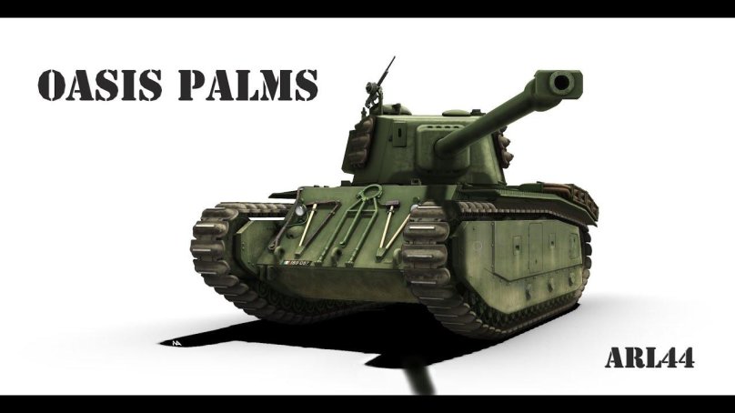 Арл 44 танк
