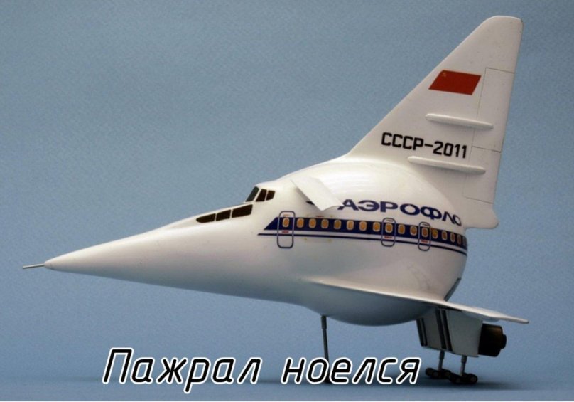 Самолет ту 144