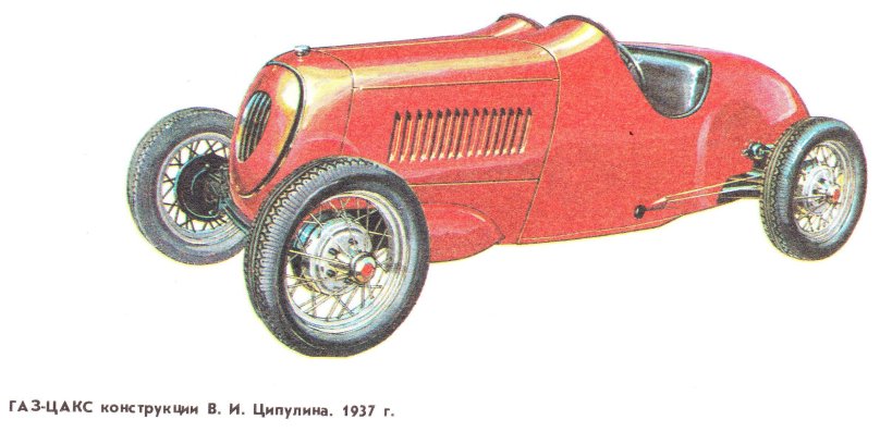 ГАЗ-Цакс Цыпулина