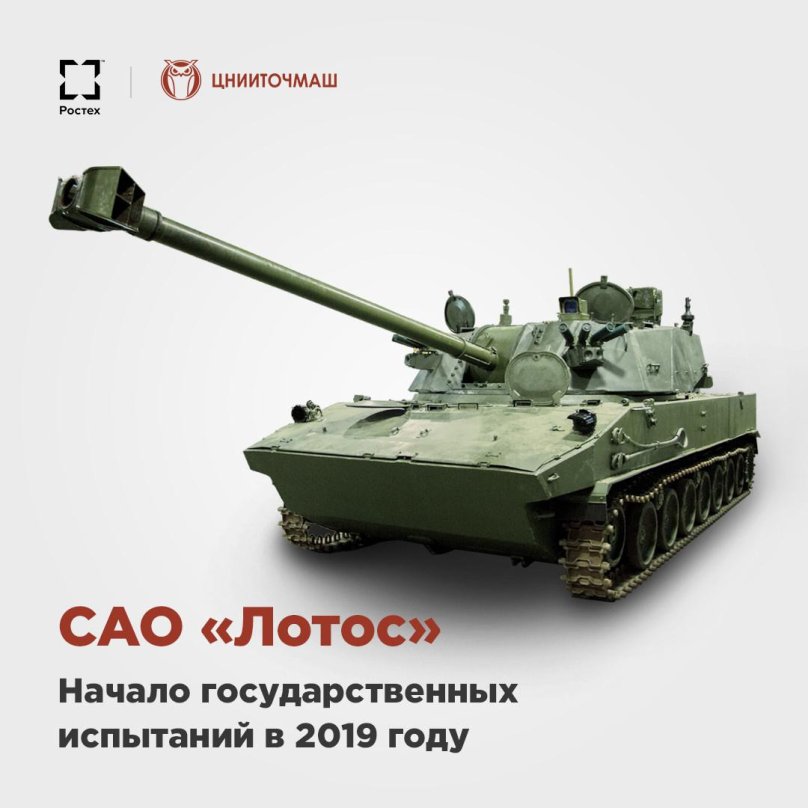 120-Мм САО 2с42 Лотос