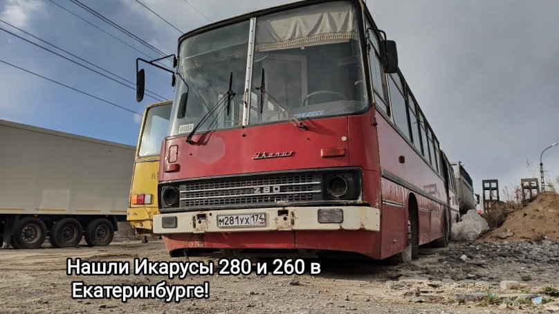 Икарус 280.08