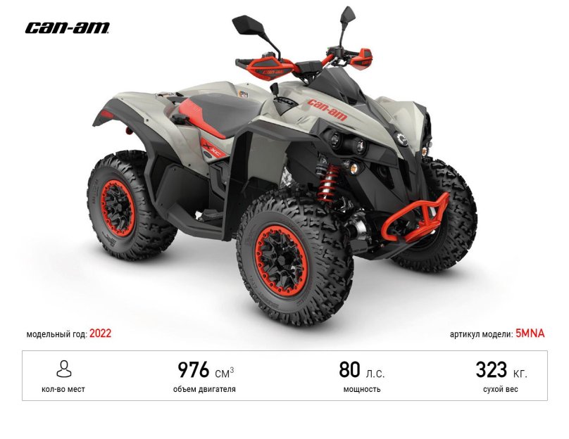 BRP can-am Renegade 1000r x XC