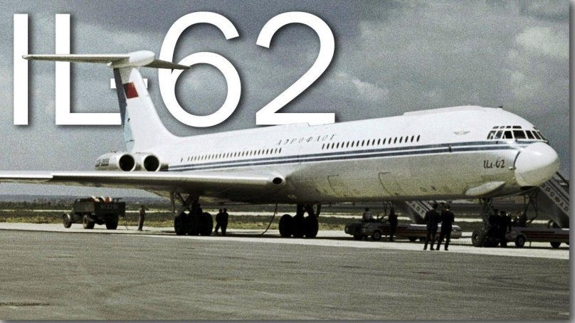 Ил-62 самолёт Ильюшин