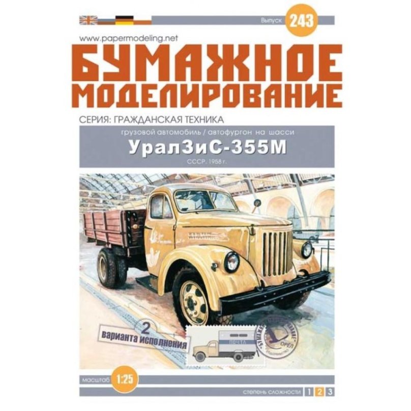 Бумажное моделирование УРАЛЗИС 355м