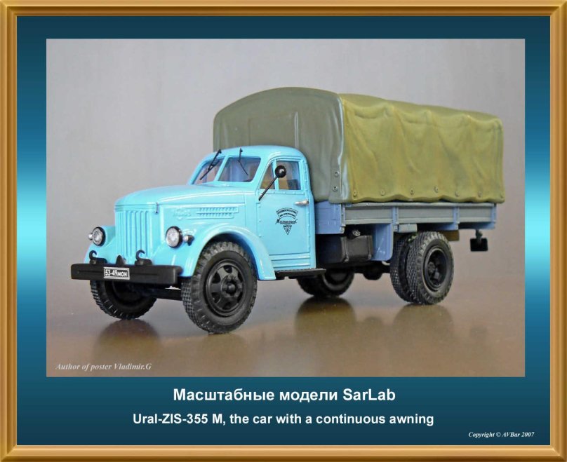 ЗИС-355м бортовой