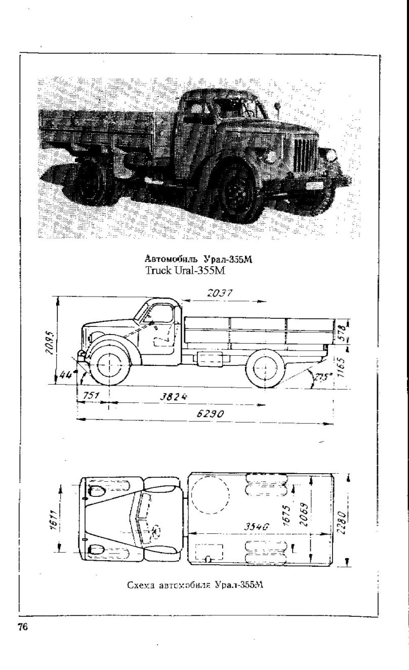 Автомобиль Урал ЗИС 355 характеристики