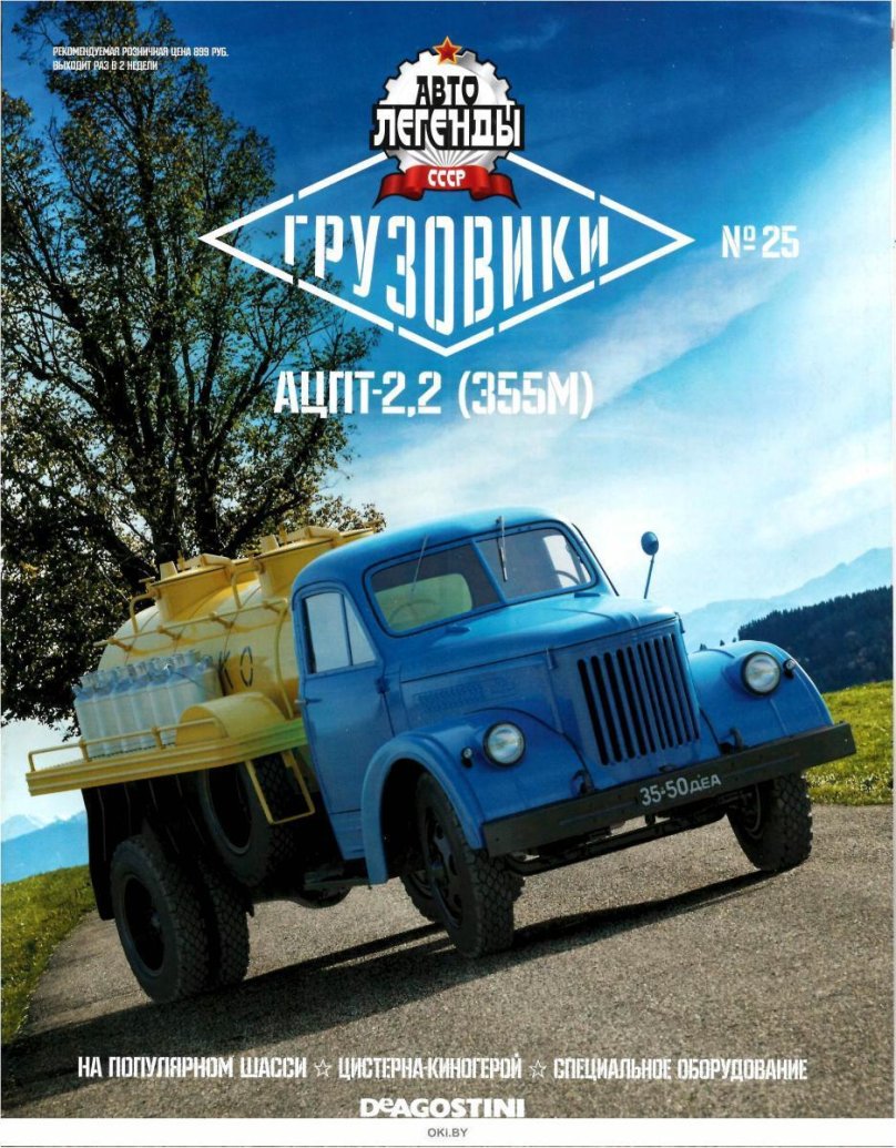 Легенды СССР Грузовики ДЕАГОСТИНИ