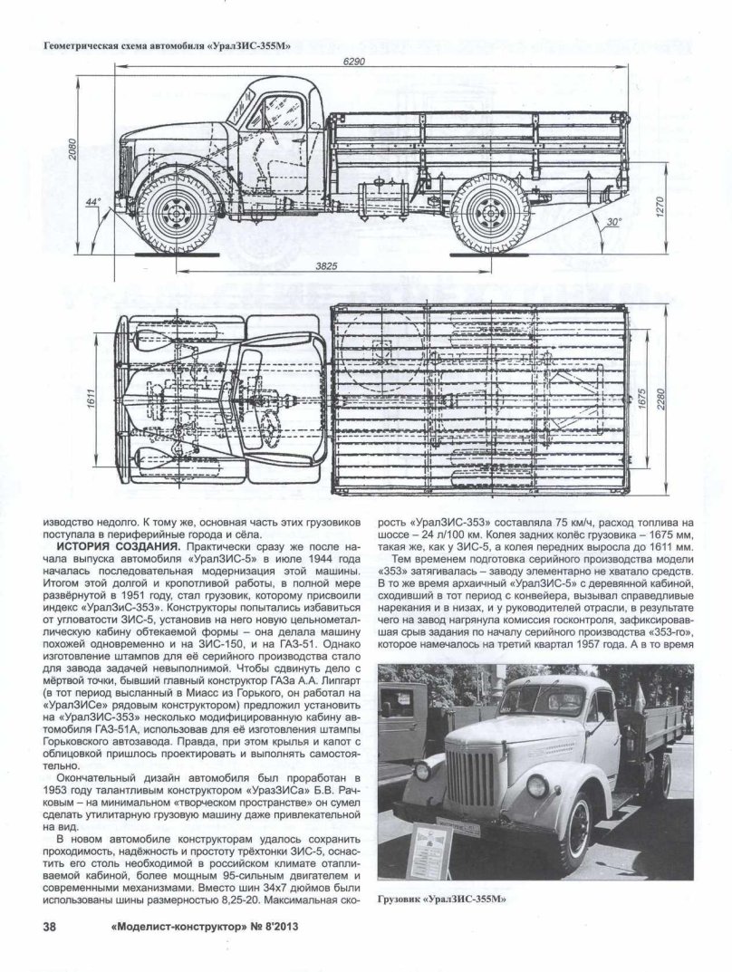 Чертеж Урал-355м