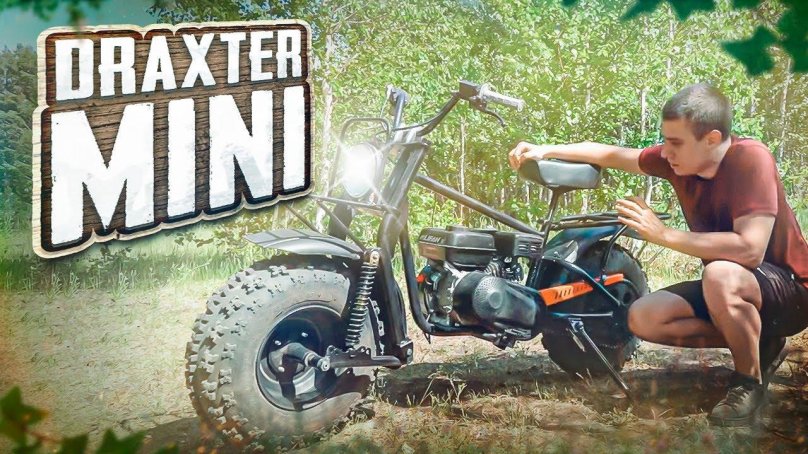 Draxter мотоциклы