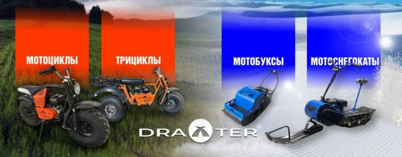 Мотоцикл Draxter Pro