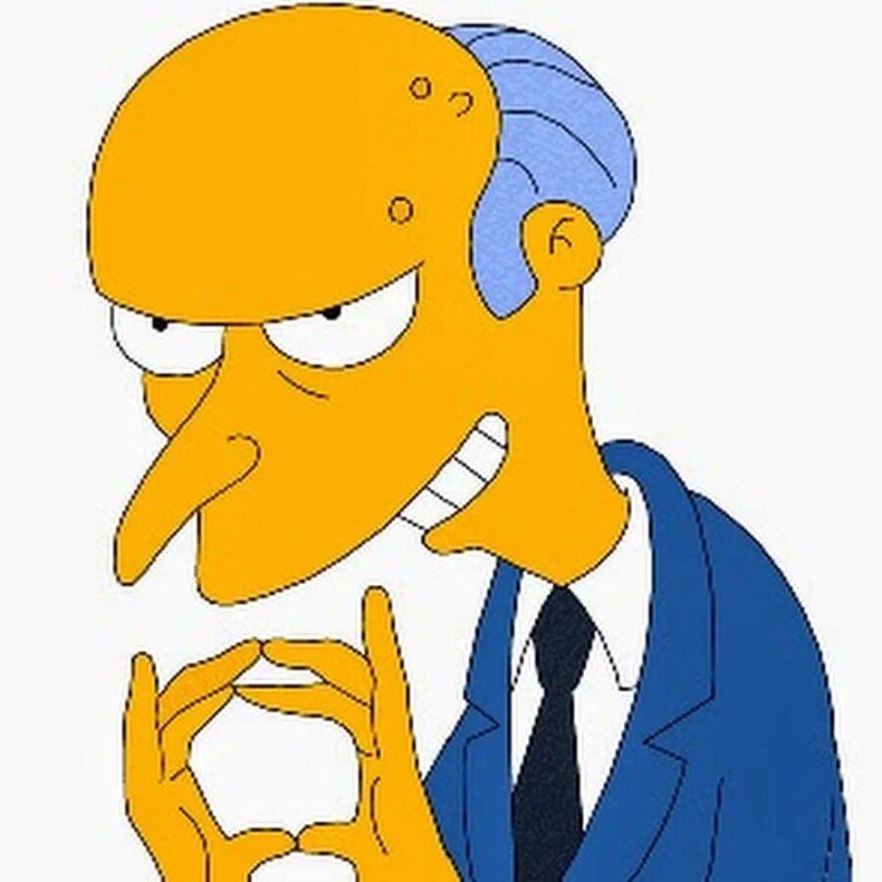 Чарльз Монтгомери бёрнс