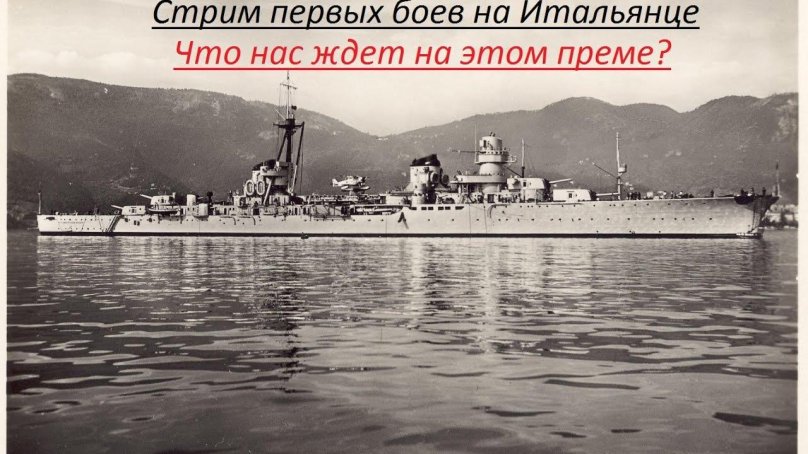 Крейсер "Emanuele Filiberto Duca d'Aosta", 1935г