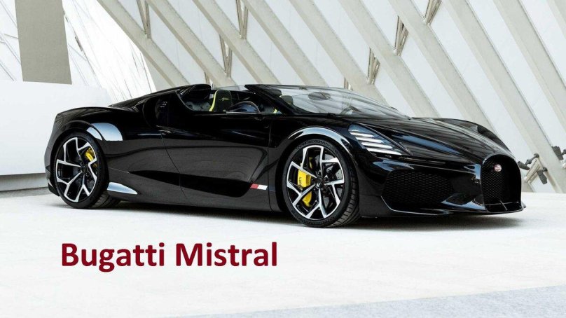 Бугатти w16 Мистраль